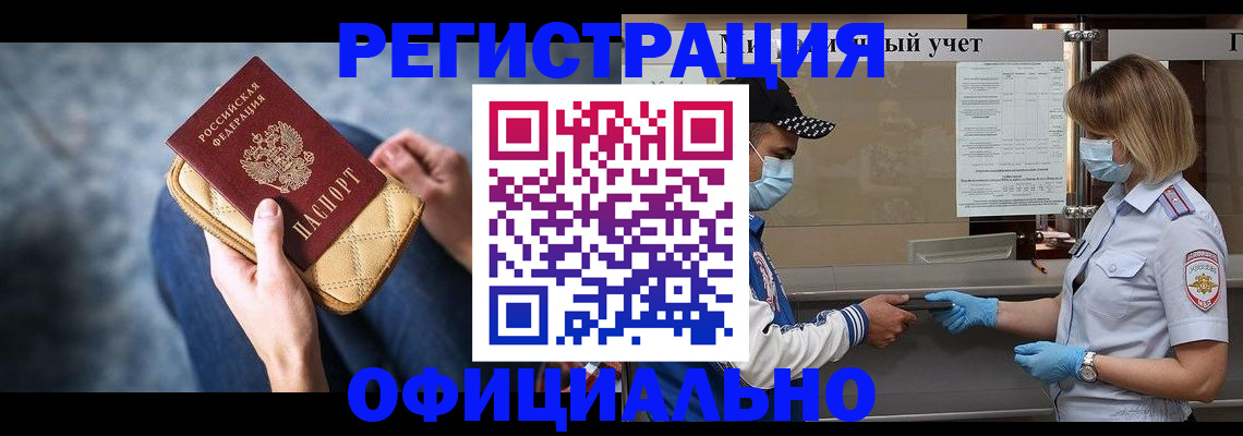 прописка 2025 в Удмуртии