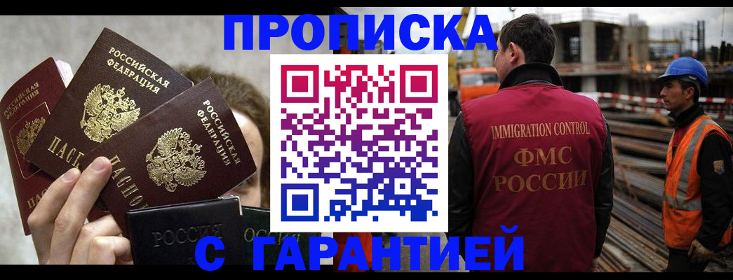 временная регистрация недорого в Удмуртии