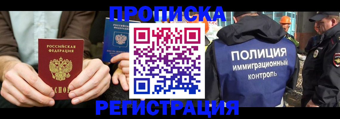 временная регистрация поиск в Удмуртии