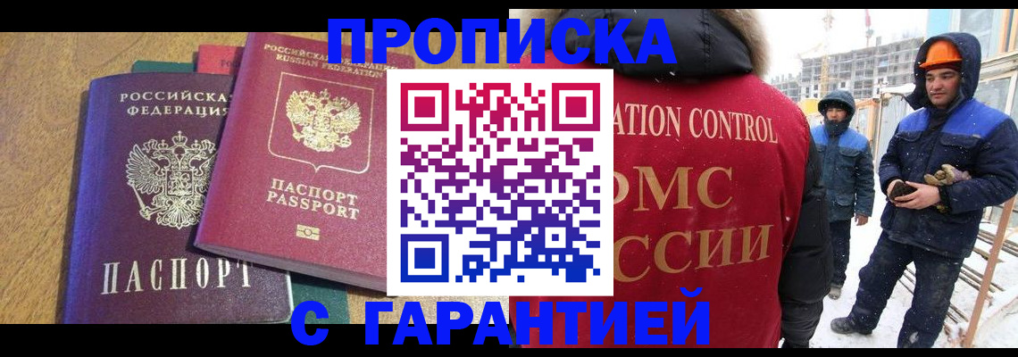 прописка в квартире в Удмуртии