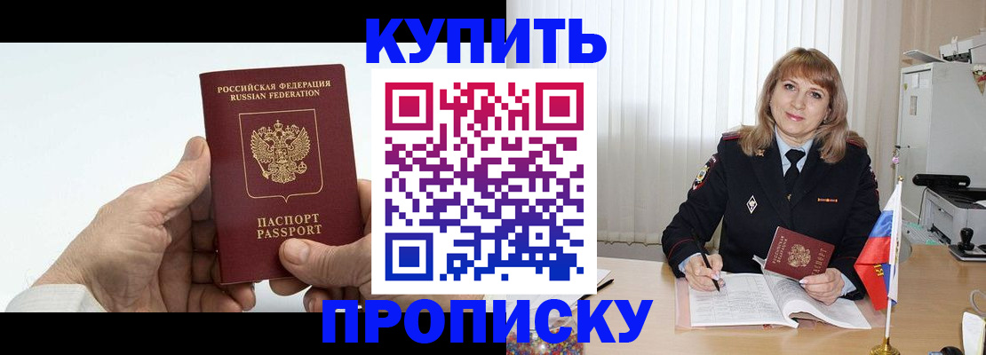 прописка регистрация в Удмуртии
